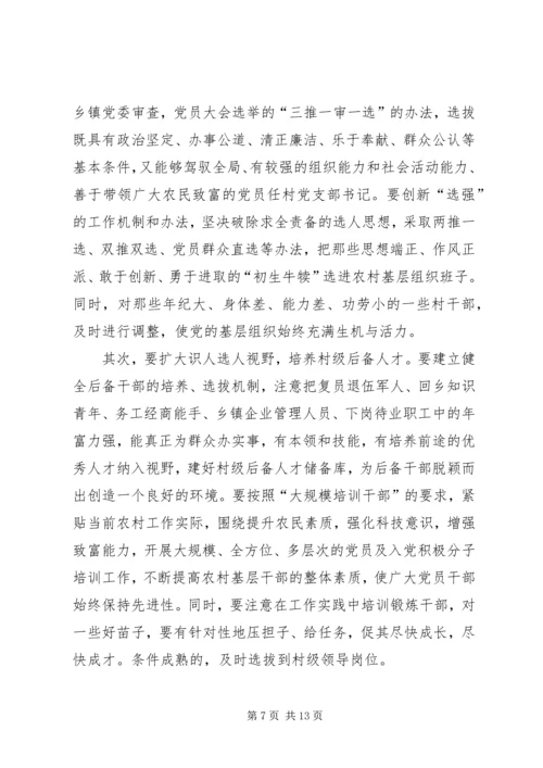 从农村基层党建现状谈党的先进性长效机制建设.docx