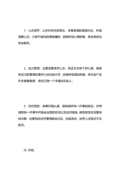 个人健康管理计划3篇.docx