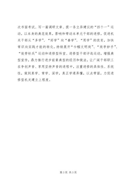 基层提高整体素质做法与心得.docx