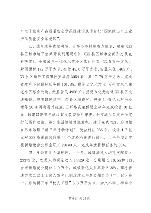 村政府上半年工作总结和下半年工作计划 (2).docx