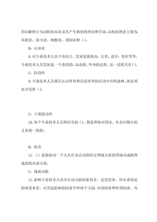 2022专业技术人员继续教育专业技术人员内生动力与职业水平