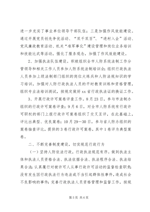 人民防空办公室依法行政工作汇报.docx