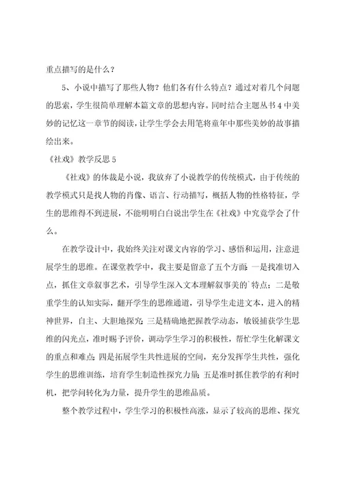 《社戏》教学反思15篇