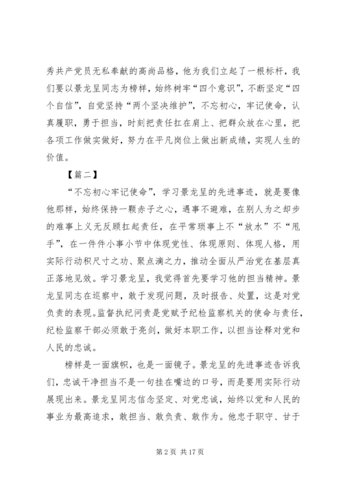 学习景龙呈心得体会大全13篇.docx