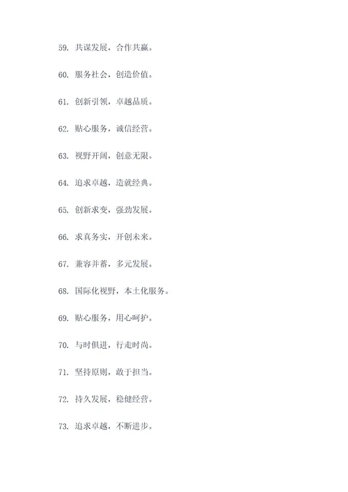 锦江国际集团对外宣传标语