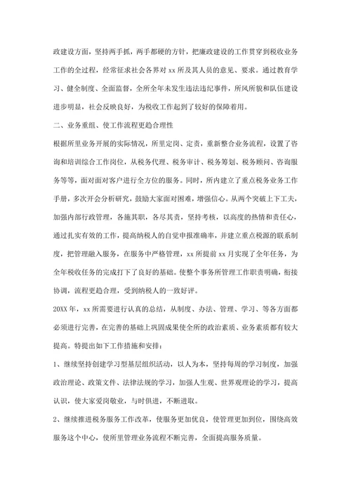 税务师事务所工作总结