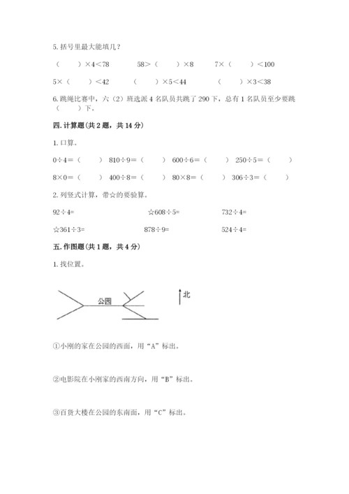 小学数学三年级下册期中测试卷及答案（精选题）.docx