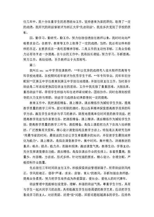 教师职称评定自我鉴定【三篇】