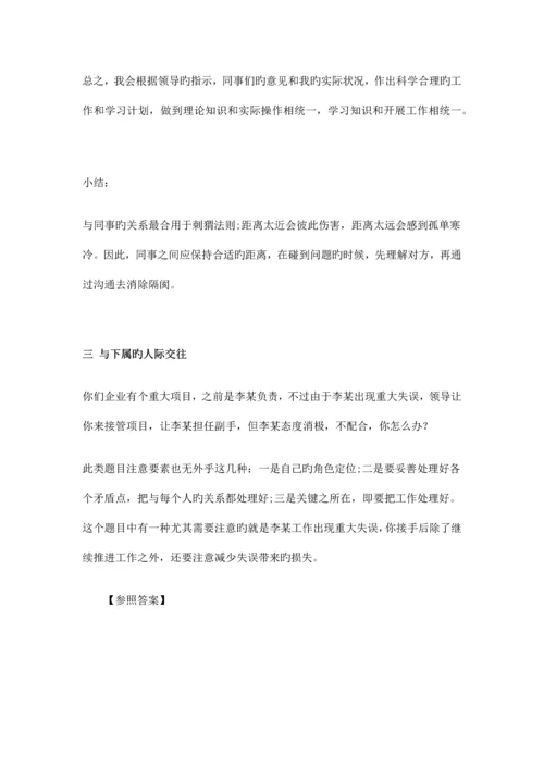 2023年结构化面试真题及参考答案.docx
