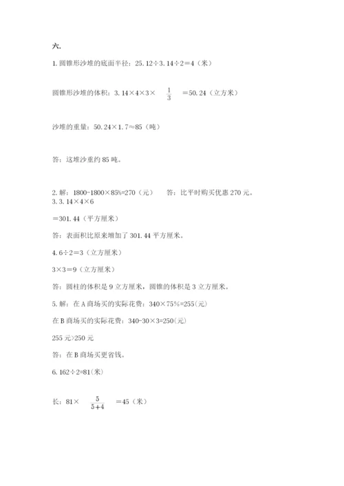 小学毕业班数学检测卷精品带答案.docx