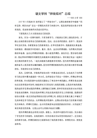 语文学科师徒结对总结(共2页)