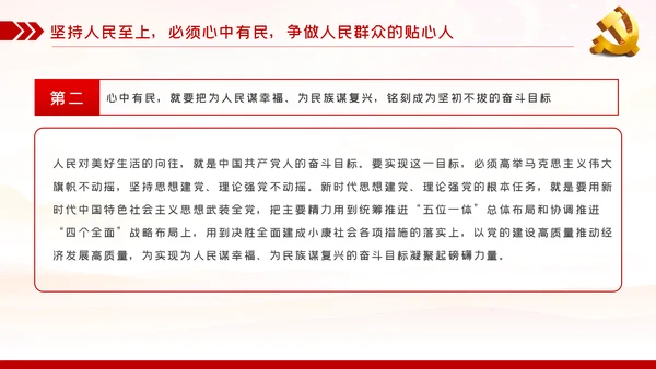 人民至上理念纪检监察机关党课PPT模板
