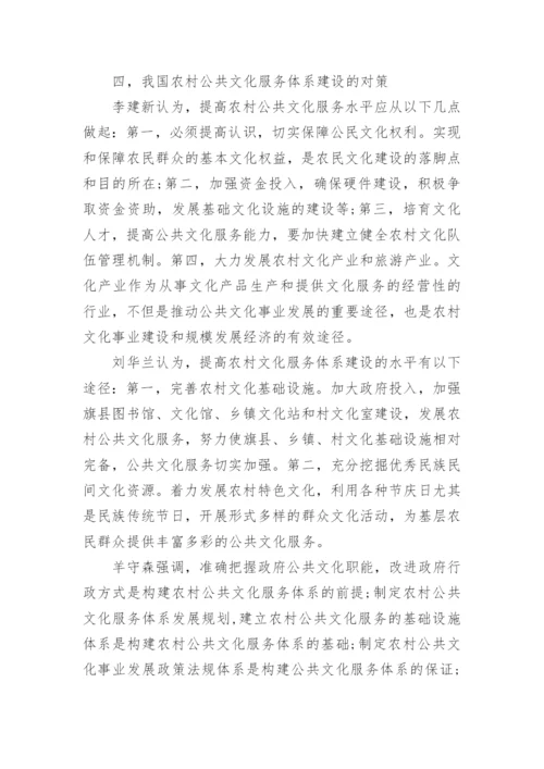 公共管理论文开题报告.docx