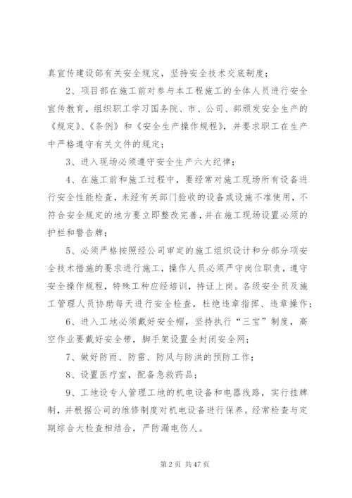 春节后及两会期间建筑施工安全措施范文.docx