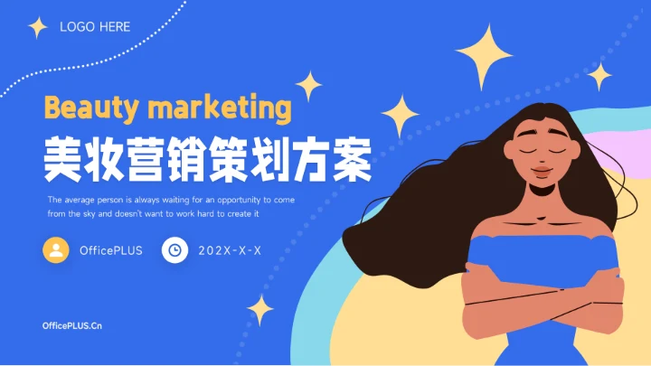 蓝色卡通女性美妆营销策划方案PPT模板