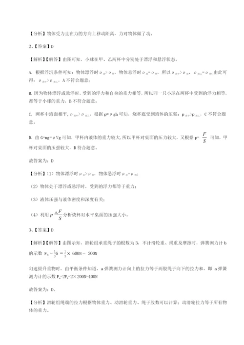 小卷练透黑龙江七台河勃利县物理八年级下册期末考试综合练习试题（含详解）.docx