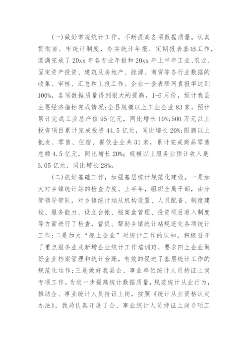 教育统计先进个人总结.docx