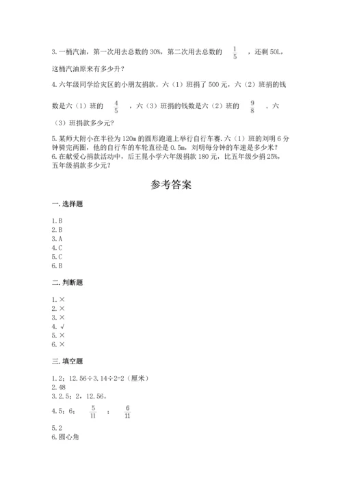 六年级上册数学期末测试卷带答案（满分必刷）.docx