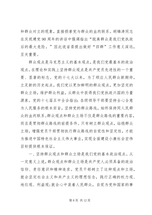 统计局“四群”教育心得体会 (3).docx