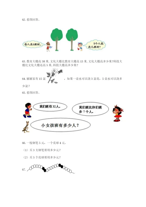 二年级上册数学解决问题100道及答案【有一套】.docx