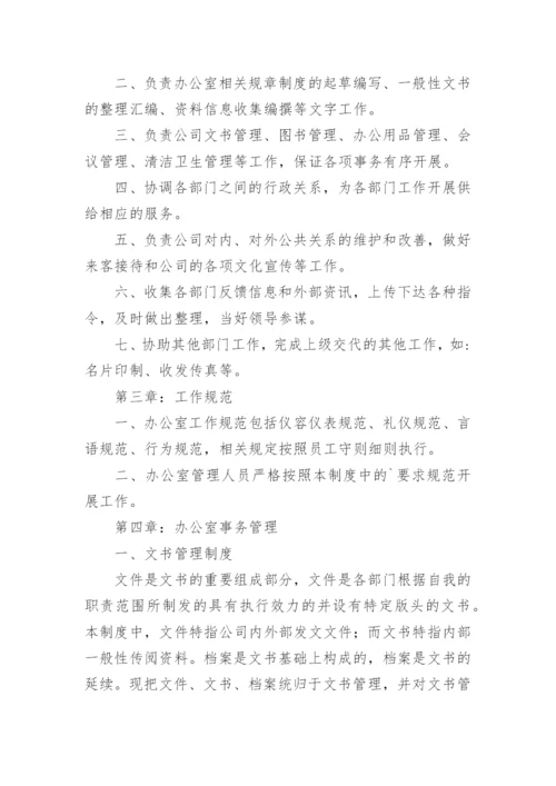 公司文件审批管理制度.docx