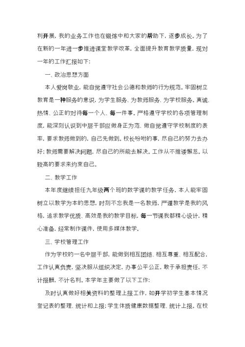 关于学校主任个人述职报告四篇