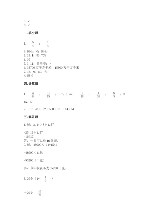 人教版六年级上册数学期末测试卷附答案【名师推荐】.docx