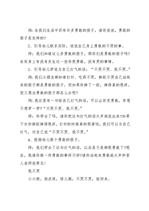 [幼儿小班语言教案儿歌]幼儿园小班儿歌教案(共8页)