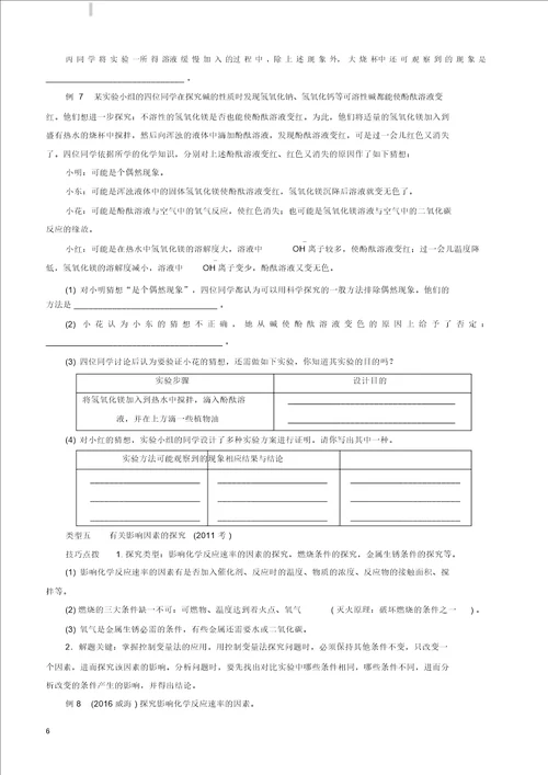 广东省2018年中考化学总复习专题四科学探究练习含答案