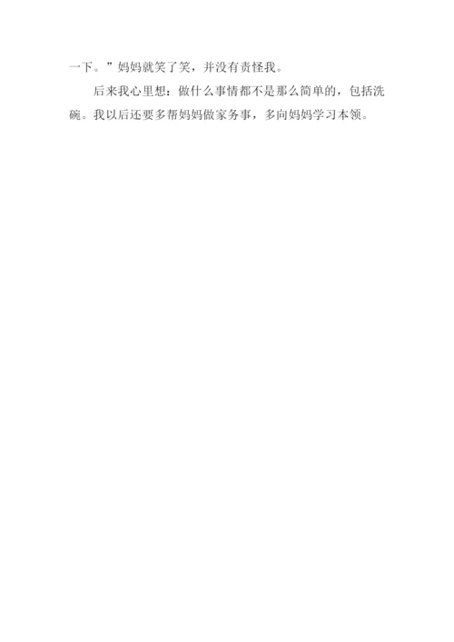 我帮妈妈洗碗作文.docx