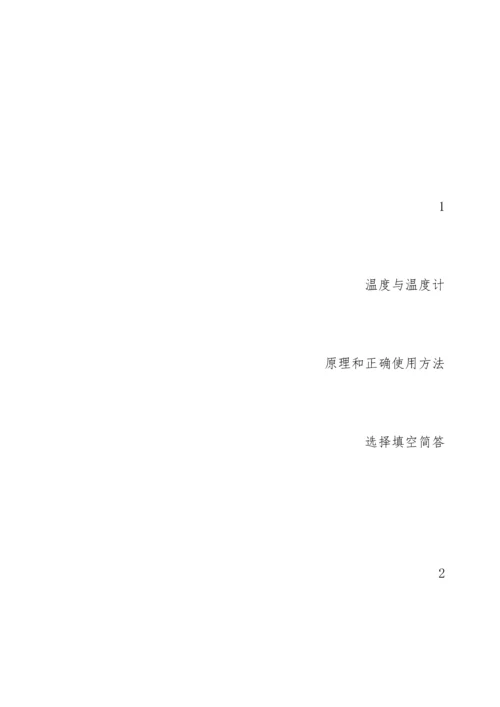 初中物理各章中考考点题型分值.docx