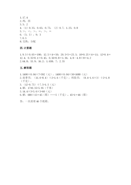 人教版数学五年级上册期中测试卷1套.docx