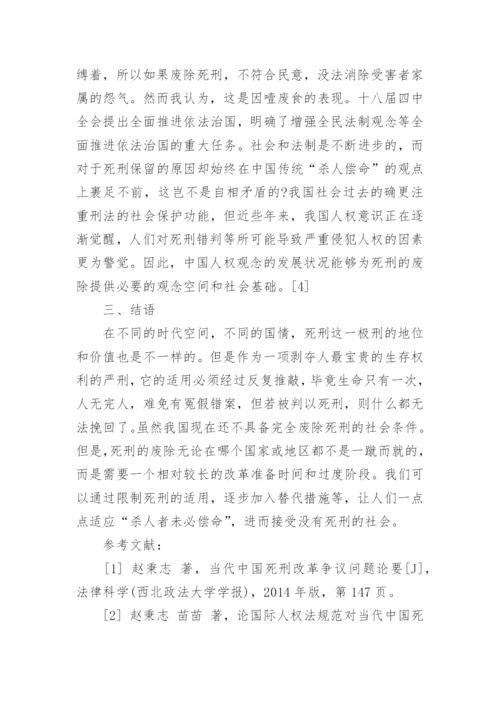 法学毕业论文死刑方面范文.docx