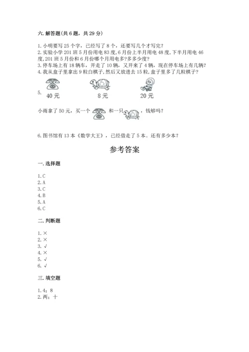 人教版一年级下册数学期末测试卷含完整答案【精品】.docx