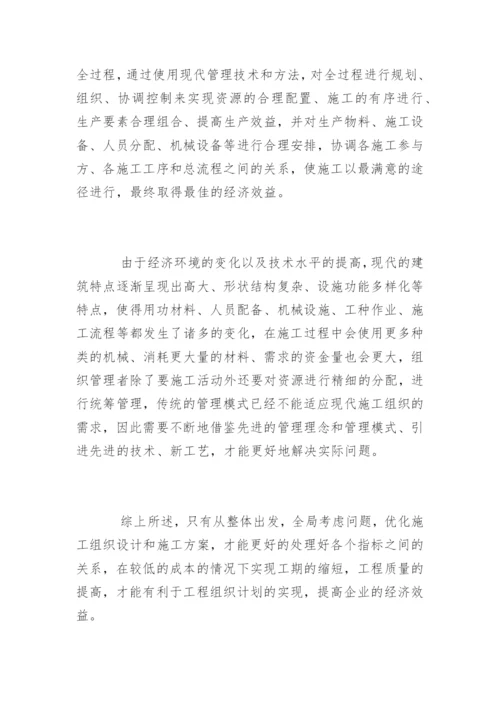 施工组织设计论文答辩自述稿.docx