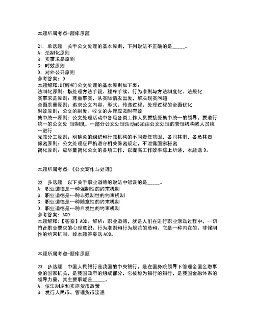 2022年01月2022广西南宁经济技术开发区第一期专业技术岗公开招聘8人强化练习卷4