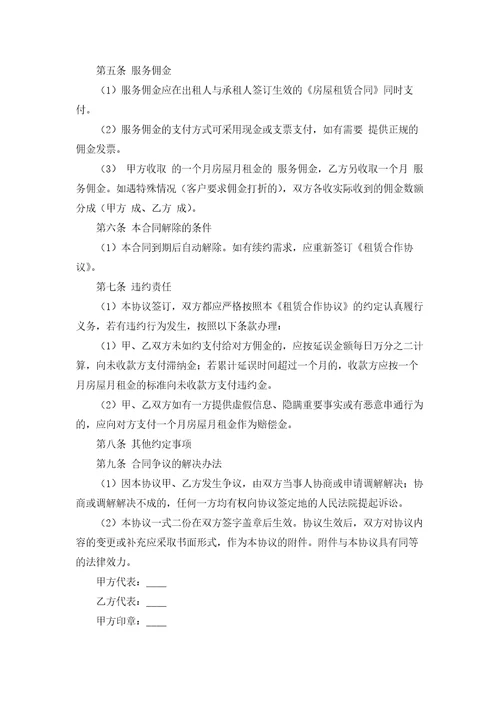 房产委托中介代理销售合同4篇