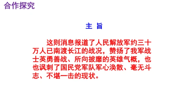 1 我三十万大军胜利南渡长江 课件（共35张PPT）