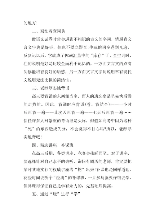 2022有关语文学习计划合集6篇