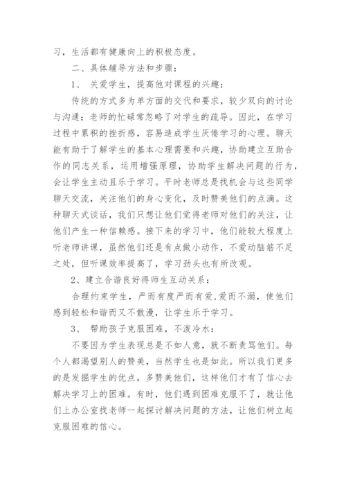 学生的成长导师制工作总结.docx