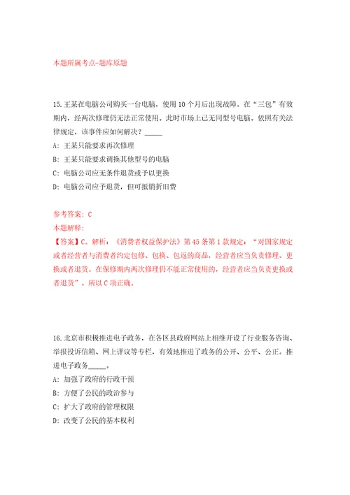 云南昭通市彝良县信访局公开招聘综合服务岗位人员1人答案解析模拟试卷2