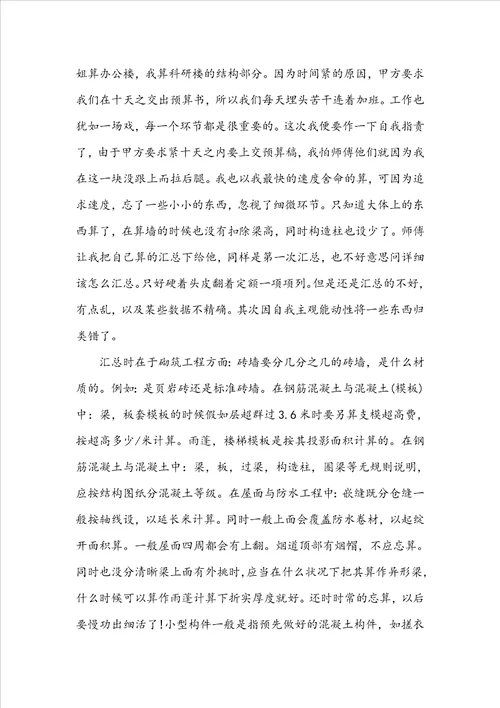 工程造价实习总结