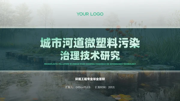 绿色课题研究毕业答辩PPT模板