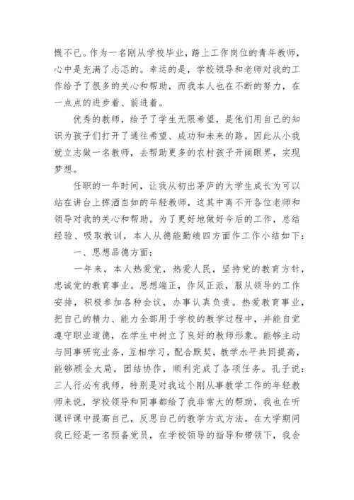 教师自我诊断工作报告(精选5篇).docx