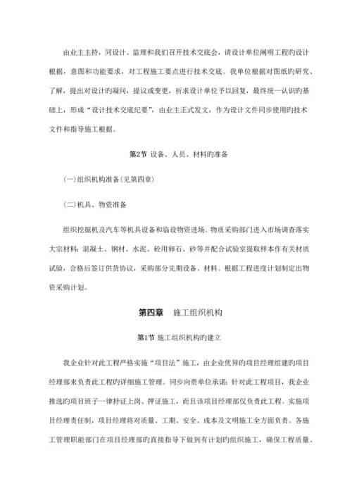 体育馆维修改造施工组织设计概述.docx