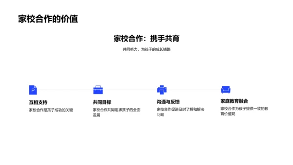 初中家长教育指南PPT模板