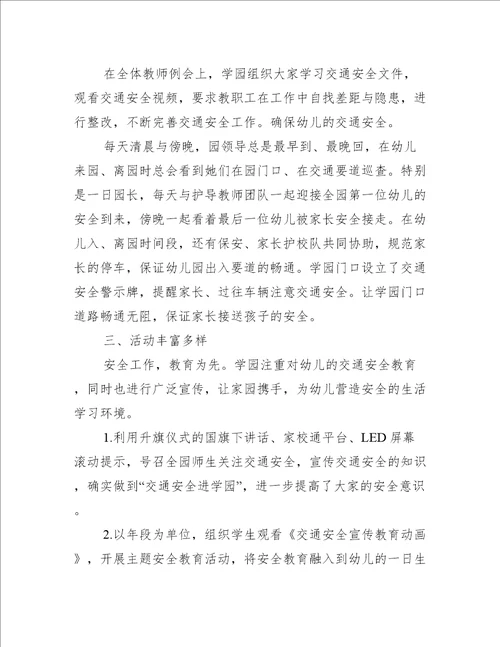 幼儿园交通安全开学第一课总结