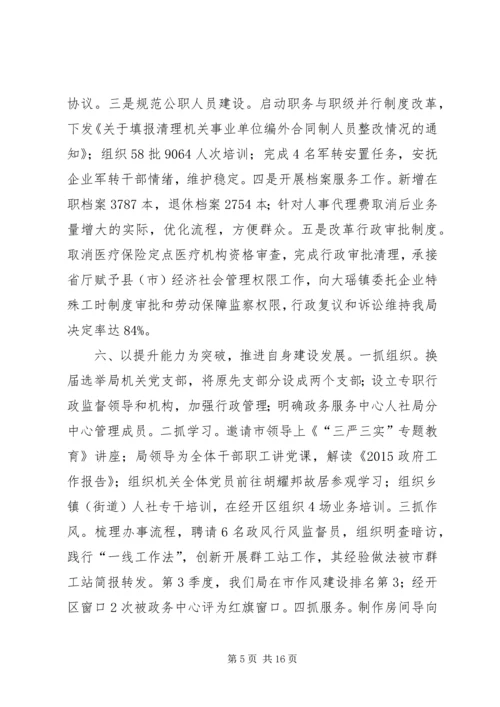 人社局年度社会保障工作总结.docx