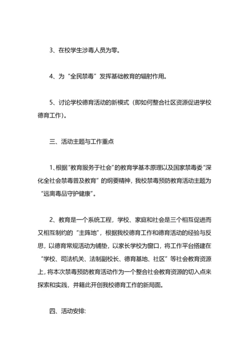 学校毒品预防教育工作计划范文.docx