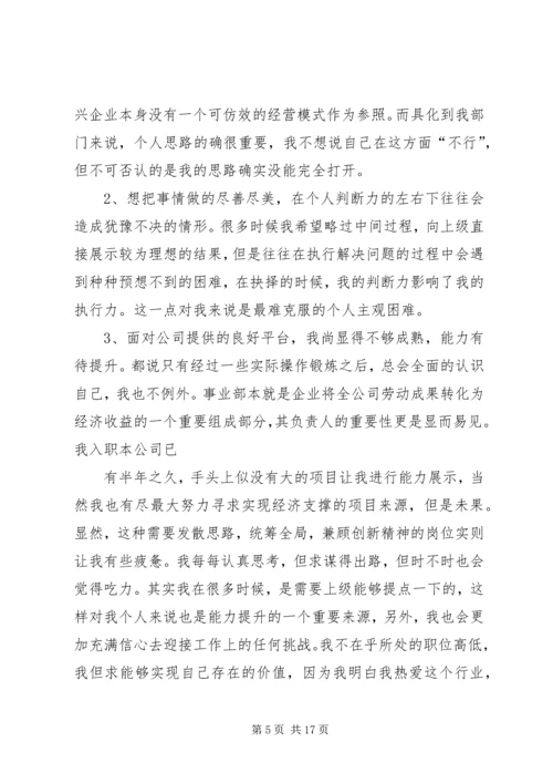 事业部季度、年度总结报告.docx